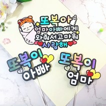 태명토퍼 만삭촬영토퍼 베이비샤워토퍼 안녕태명토퍼 출산토퍼 임신축하토퍼, 미정