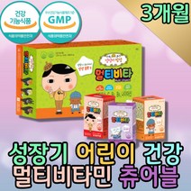 씹어먹는 어린이 츄어블 필수 비타민 활력 영양제 초등학생 밥잘안먹는아이 유아종합비타민 키즈 비타민C 하루권장량 아이 비타민B군 멀티비타민 비타민씨 나이아신 눈건강 키즈