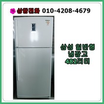 [중고냉장고] 삼성 일반 냉장고 482리터