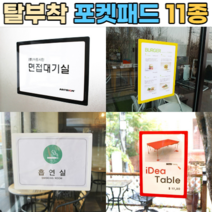 아트사인 포켓패드 11종 탈부착이 편한 메모보드 게시판, 8.포켓패드 A3 (흰색) 0099