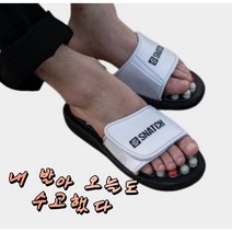 스내치 지압슬리퍼 발바닥 지압 다이어트 발건강 부종 혈액순환 붓기 업무용, L(270-280)