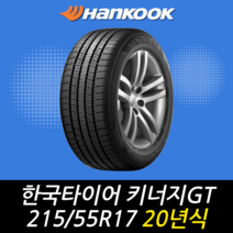 한국타이어 키너지 GT H436 215 55 17