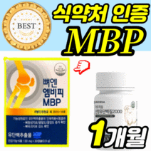 식약처 인증 옵션1. 뼈엔 뻐엔 벼엔 뼈앤 엠비피 mbp 지성 유단백 추출물 캡슐 뼈 건강 / 옵션2. 네덜란드 산양 유 우유 고단백 류신 유신 단백질 타블렛 프로틴 앰비피 정, 뼈엔 mbp 1개월 30캡슐