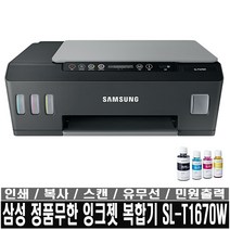 삼성전자 정품무한 SL-T1670W 인쇄.복사.스캔.민원24출력 잉크포함, 4)T1670W(무선/인쇄/복사/스캔), SL-T1670FW