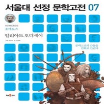 [개똥이네][중고-중] 일리아드 오디세이