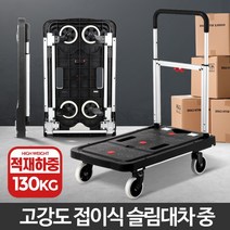 슬림대차 중 접이식구르마 운반카트 끌차 수레 핸드카, 1개, 슬림대차중