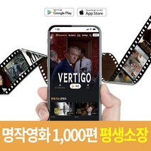 죽기전에 꼭 봐야할 세계명작영화 1000편 무비콘 평생소장이용권, 1. 무비콘 명작영화 1000편 평생소장