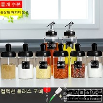 KORELAN 소금과 글루타민산 나트륨 조미료 상자 조합 세트 조미료 탱크 조미료 병 조미료 병 주방 용품 가정용 대형 기름 냄비, 블랙 X6 + 기름냄비 x2 [기프트 라벨 + 컵 브
