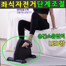 앉아서하는운동 좌식 실내 자전거 하프 사이클 하체운동기구 런닝머신 실내싸이클 실내바이크