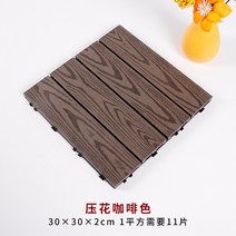 베란다 데크타일 조립식마루 플라스틱 테라스 나무 바닥, H 엠보싱 커피 1장