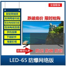 98인치tv 하신액정텔레비전 65인치 가정용 고화질 6, LED-65 호안 폭발 방지 네트워크 버전