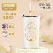 산리오 물통 물병 헬로 키티 빨대 컵 316 스테인레스 보온 학생시피 머그잔 커피, C