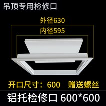 천정 구멍 마감재 보수 욕실 플레이트 천장 점검구 트레이, 트레이식 점검구: 구멍뚫기 600*600