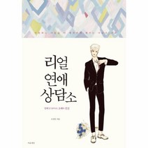 리얼 연애 상담소, 상품명