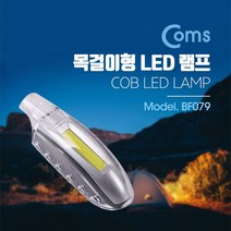 STNY_Coms 목걸이형 LED 램프 (key 랜턴) Black Silver 투톤 COB 타입 휴대용 비상 조명 후레쉬 라이트 야간 활동(산행. 레저. 캠핑. 낚시 등) 미니 소형 형 다용도