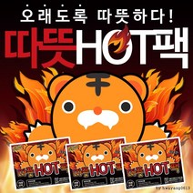 붙이는 핫팩 흔드는 핫팩 발 핫팩 따뜻한 핫팩 손난로, 50개