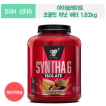 BSN SYNTHA-6 아이솔레이트 분리유청단백질WPI 분말1.82kg 바닐라 초콜릿 피텃버터 버터쿠키, 초콜릿 피넛 버터 1.82kg