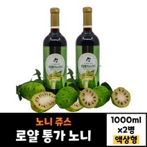 2병 묶음 로얄 통가 노니 1000ml 주스 쥬스