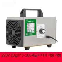 오존 발생기 살균 생성기 오존기 농업용 농장 실내 악취 냄새 제거 작업장, 10g