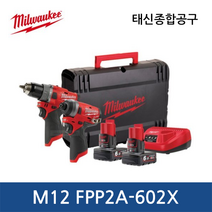 밀워키 M12 FPP2A-602X FUEL II 콤보 세트 12V 6.0Ah