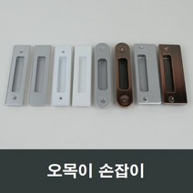 매립 손잡이 샷시 부속 셀프인테리어 미닫이 창문, 실버피스형MH01