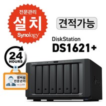 시놀로지 DISKSTATION 6Bay NAS DS1621+ 나스 무료/유료 세팅 설치