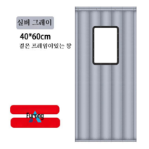 겨울 면화 커튼 두꺼운 방풍 유리 방음 따뜻한 차가운 단열 커튼, 냉장 2 층면 은색 회색 창 40x 60