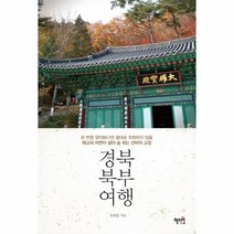 웅진북센 경북 북부 여행 태고의 자연이 살아 숨쉬는 선비의 고, One color | One Size@1