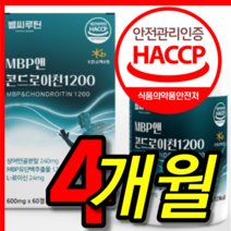 식약처 식약청 인증 인정 100 % 프로 고순도 저분자 철갑상어 콘레이틴 콘드로 콘트로 이친 이틴 엠비피 앰비피 mbp 추출물 관절 중기 통쾌 1200 알약 정 2 박스 4개월