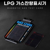 LPG 가스 잔량 체크기 측정기 유량계 게이지 표시기 표시, LPG잔량표시기