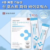 5세대 파라바이오틱스 유산균 분말 가루 사균체 포스트바이오틱스 마이크바이옴 사균 모유유래 신소재 rgg 람노서스 가세리 루테리 롱검 GMP 식약처 인증 식약청 인정 추천 대용량, 1상자, 포뮬러30