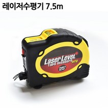 레이저 수평기 7.5m