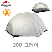 네이처하이크 NH 감성 캠핑 돔텐트 몽가2 몽가3 백패킹 경량 글램핑 장박 텐트, 2인 퍼플 20D