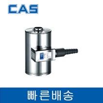 CAS CTS-2 2tf Stainless Canister Loadcell 카스 로드셀