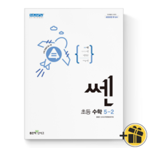 (GIFT+) 쎈 초등 수학 5-2 신사고 쎈수학 5학년 2학기, 초등5학년