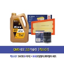 QM5 NEO 2.0Gasoline-QM5네오 2.0가솔린 킥스G1(4L)엔진오일세트1186-A2414