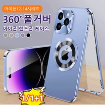 1/1+1 양면 보호 아이폰 핸드폰 케이스 투명 폰케이스 명품 핸드폰케이스 예쁜폰케이스