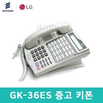 [중고]GK-36ES 키폰 전화기 깨끗한 LG 중고 키폰 GK-24ES GK-33L 호환