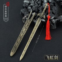 진시황 제왕의 검 월왕구천검 미니어처 칼 메탈 합금 미니 카타나 천하 제일검 인테리어 장식, S