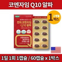 코스트코 미국 큐엔자임 코엔자임 q10 징코 큐텐 코큐텐 100 플러스 코큐10 식물성 캡슐 COENZYMEQ10 카르니틴 항산화 활력 영양제, 1박스