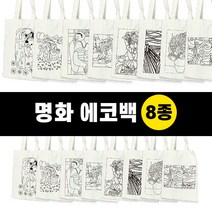 [두두엠] 명화의 재구성 에코백 만들기 8종 (단품), 꿈