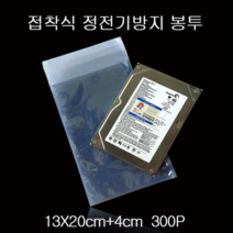 오너클랜 정전기 방지봉투 제전봉투 -접착식 13X20cm+4cm 300매