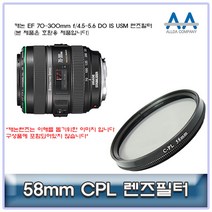 캐논 EF 70-300mm f/4.5-5.6 DO IS USM CPL필터58mm