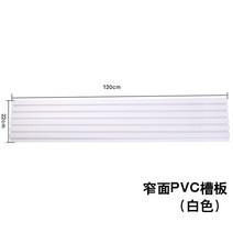 플레이트 플라스틱 디스플레이 짐받이 악기 pvc홈 선반 무릎찜질기, T19-화이트 슬릿 길이 120cm높다, C01-공식 스탠다드