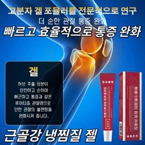 1+1+1 3개입 근골강 냉찜질 젤 관절 냉찜질 젤 관절 뿌리는 파스 통증 완화 스프레이고분자겔화제 온화한 관절통을 완화하다 목/어깨/허리/다리/무릎 관절 공용 20g*3, 20g