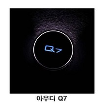 [무료배송]아우디Q7 LED 면발광 컵홀더패드, 본상품선택