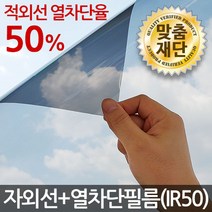 썬나노 자외선+열차단(IR50) 썬팅필름 창문썬팅지 시트지, 02_블랙20%