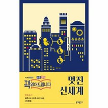 멋진 신세계 에디터스컬렉션, 상품명