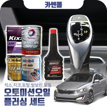 K5(11~15) GDI 오토미션오일+플러싱 한대분 (킥스 토탈 발보린 모빌), A05 모빌+플러싱(37200)
