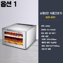 가정용 고추건조기 야채 과일 식품 건조 고구마 말리기 간식, 가정용 소형5단 식품건조기